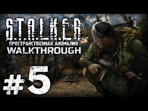 Видео: Прохождение S.T.A.L.K.E.R.: Пространственная Аномалия 4.1 — Часть #5: ЗЕМЛЯ-ТО КРУГЛАЯ!