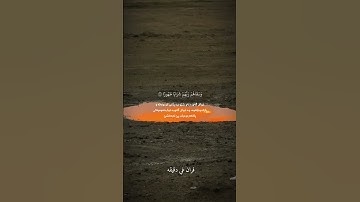 قران كريم ارح قلبك وسمعك #قران_في_دقيقة #quran #المنشاوي #المصحف #قرآن @قران_في_دقيقة