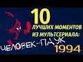 10 ЛУЧШИХ МОМЕНТОВ ИЗ ЧЕЛОВЕКА-ПАУКА 90-Х / Spider-Man: The Animated Series