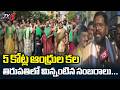 5 కోట్ల ఆంధ్రుల కళ..Tirupati MLA Arani Srinivasulu Fires On Ys Jagan &amp; YCP Leaders | TV5 News