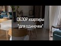 Видеообзор квартиры &quot;для одиночки&quot;