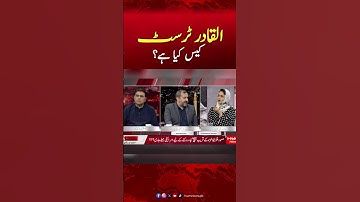 What is the Al-Qadir Trust case? | Umair Khan Niazi #asmashirazi #faisalaappka #ptiofficial