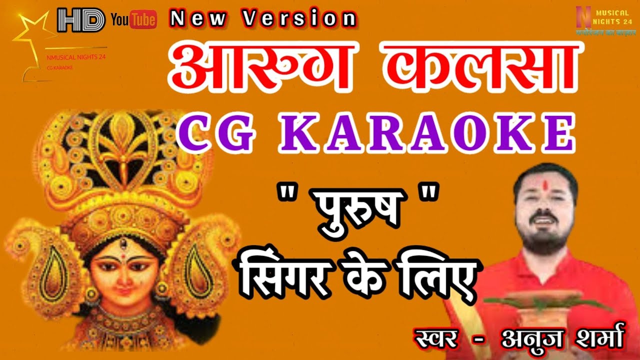    CG Jas Geet Karaoke Song  Anuj Sharma  Arug Kalsa Karaoke Song 