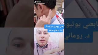 علاج قله النوم والأرق د. روماني وهبه