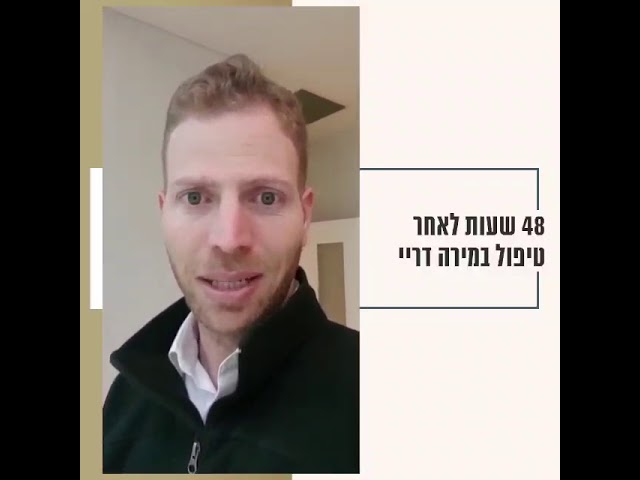 טיפול בהזעת יתר מירה דריי - ד"ר מוני פרידמן מומחה לכירורגיה - ההמלצה של צבי פוגל