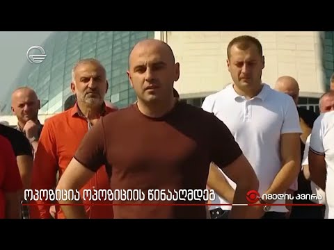 ოპოზიცია ოპოზიციის წინააღმდეგ