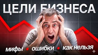 видео: ЦЕЛИ ПРЕДПРИНИМАТЕЛЯ в Израиле. Как поставить цели? картинка: ЦЕЛИ ПРЕДПРИНИМАТЕЛЯ в Израиле. Как поставить цели?