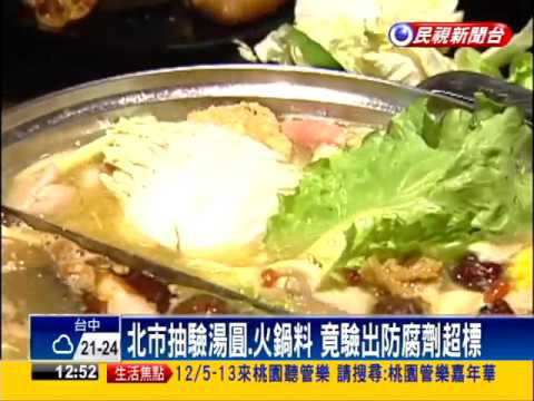 天冷吃個鍋 慎防食材防腐劑超標－民視新聞
