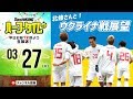 北條聡とウクライナ戦展望&代表トーク|#SKHT 2018.03.27