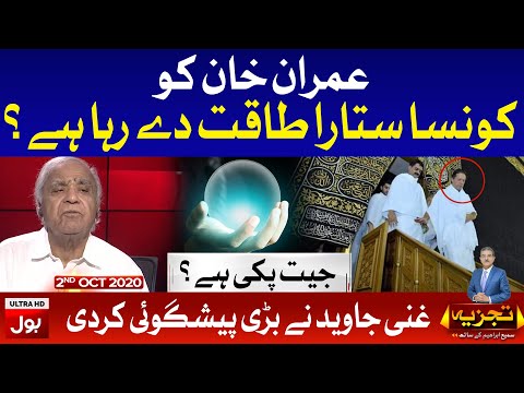 Prediction PM Imran Khan | Tajzia with Sami Ibrahim Complete Episode 2nd October 2020