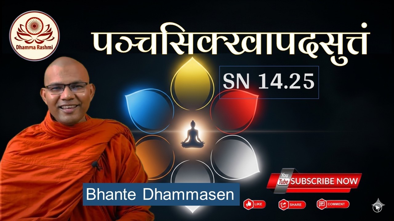 SN 14 .25  Pañcasikkhāpadasutta. l पञ्‍चसिक्खापदसुत्तं  l नैतिक नियमों का वर्णन l  Bhante Dhammasen