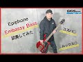 【個性派ベース】Epiphone  Embassy Bass【GiGS】