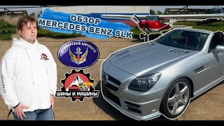 Обзор Mercedes-Benz SLK:  SLK 200 и AMG-комплектация