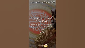 من سورة الجن بصوت القارئ الحسين عبدرب الرسول محمد #القرآن_الكريم#اكسبلور#غزة_بتفرح#غزة_النصر