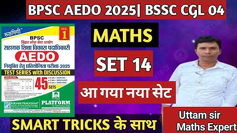 BPSC AEDO MATHS SPECIAL| SET- 14| BSSC CGL 04| Maths by uttam sir 