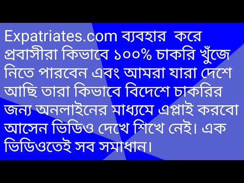 ভিডিও: বিদেশে কীভাবে চাকরি পাবেন