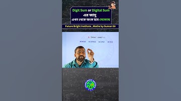 Digit Sum or Digital Sum Method by Suman Bain Sir | Calculation Tricks #shorts #maths #ssc