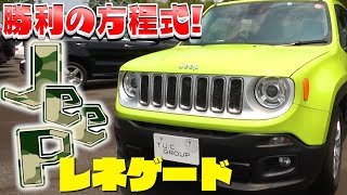 【Jeep】アウトドア好きに大人気の１台が登場！