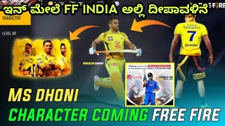 MS Dhoni (THALA) 😍coming on free fire event free rewards full details in free fire kannada