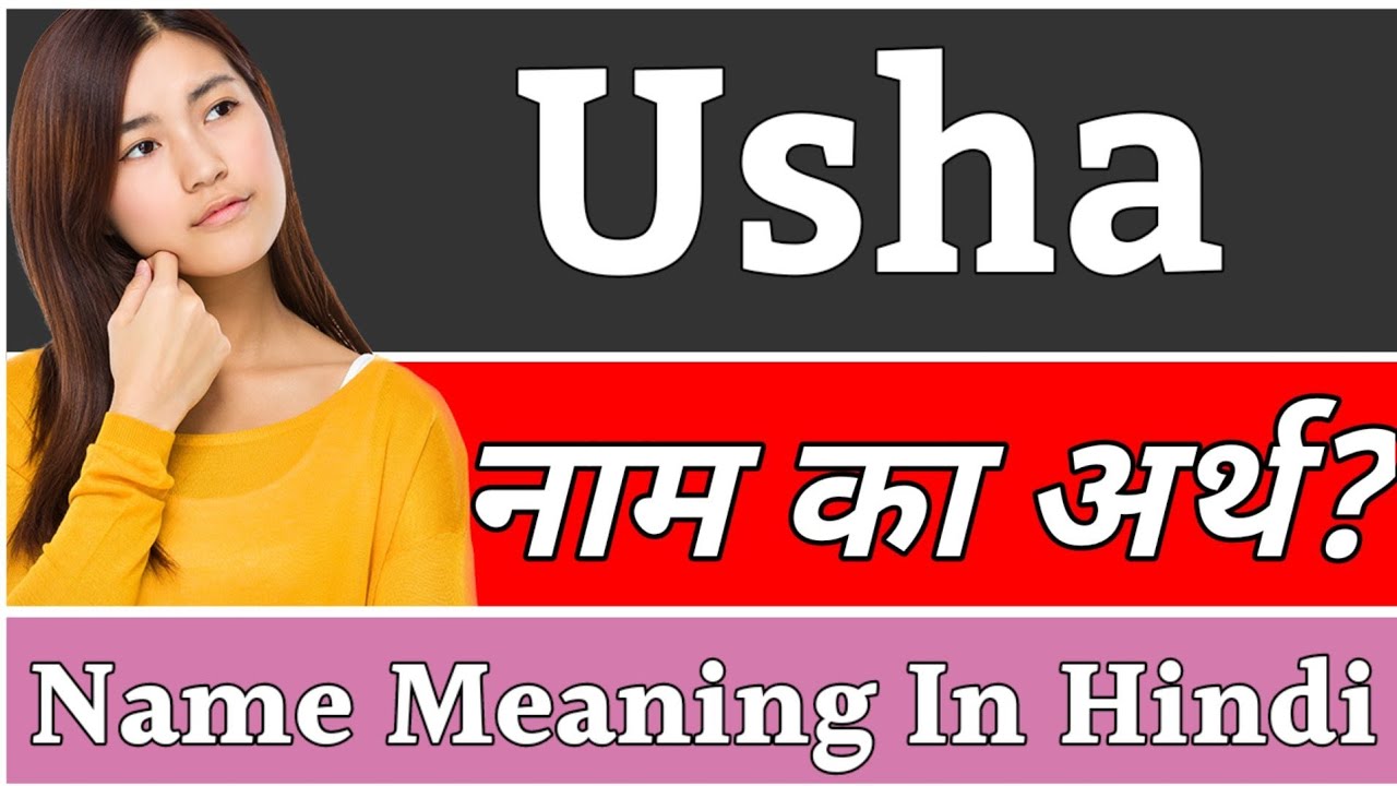 Usha Name Meaning In Hindi Usha Naam Ka Arth Kya Hai Usha Ka Arth usha-name-meaning-in-hindi-usha-naam-ka-arth-kya-hai-usha-ka-arth