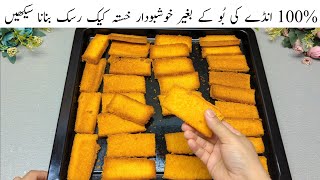 How To Make Cake Rusk Bakery Style Cake Rusk At Home Easy Rusk Cake Recipe