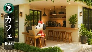 Snoopy’s Coffeeの配信のサムネイル画像