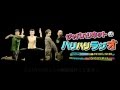 【2016/6/5】FM愛媛「ジャパハリネットのハリハリラジオ」