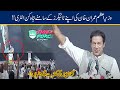 PM Imran Khan Hard-Hitting Entry At Tiger Force Convention