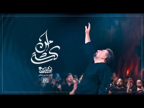 زمینه کشتی امن حاج امیر کرمانشاهی   شب هاي ماه محرم 1446