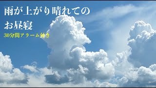 【仮眠用　3分で寝落ち【30分用】　仮眠に特化した熟睡動画です　30分経ったら優しく起こして差し上げます。疲れた心身の回復・リラックス効果・勉強中や作業用 by NAP・SLEEP ON FEW MINUTES 19 views 2 weeks ago 31 minutes