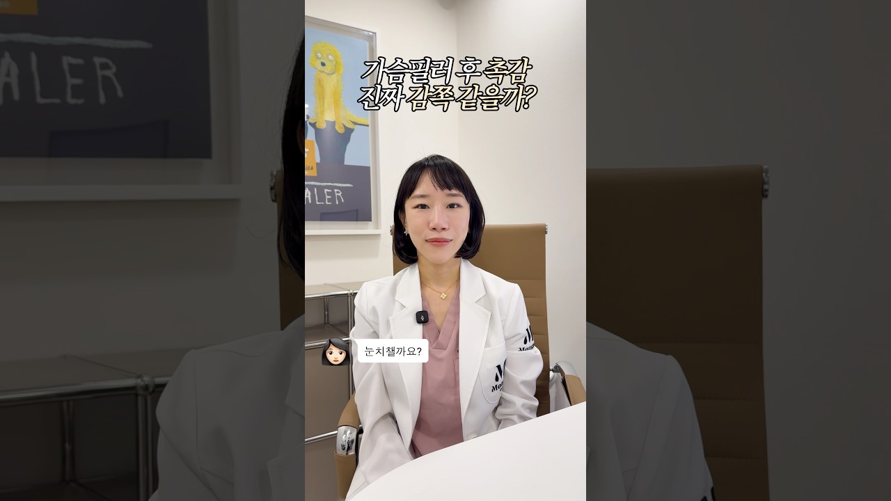 가슴필러 후 촉감 진짜 감쪽같을까?