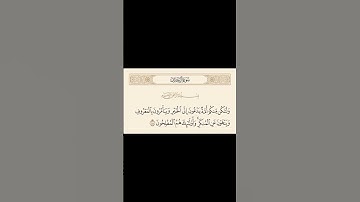 #سورة_آل_عمران #القران_الكريم #قران #اكسبلور