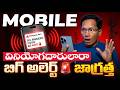 Big Alert Mobile Users Today 2026 || Emergency Alert for all Mobile Users