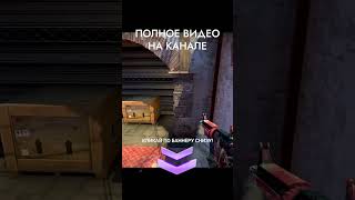 PRO фишки в CS:GO #shorts