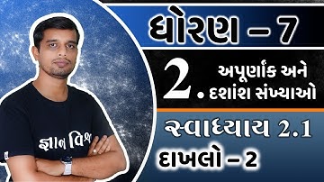 Std 7 Chapter 2 Swadhyay 2.1 Dakhalo 2 Apurnank Ane Dasansh Sankyao અપૂર્ણાંક અને દશાંશ સંખ્યાઓ
