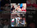 শতাব্দী রায় আর রানাঘাটের বর্ণালী দে মহাশয়া আজ একই সাথে রেলি কড়ছেন #জয় বাংলা #ওয়েস্ট বেঙ্গল