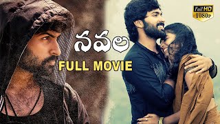 Navala (Novel) Telugu Full Length Movie MTC | Jai Bala, Anushree, Vijaykumar | Tamil Dubbed Movies