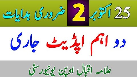 AIOU Two Most Important Updates From Allama Iqbal Open University || AIOU 2021 Update || The AIOU