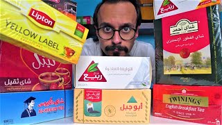 هل شاي ليبتون هو أفضل شاي في السعودية؟