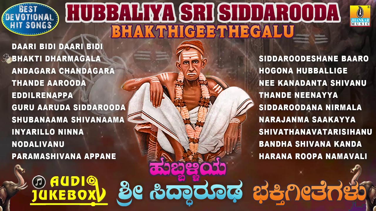 Hubbaliya Sri Siddarooda Bhaktigeethegalu  Kannada Selected Devotional Songs  Jhankar Music