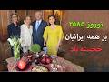 Happy Norooz 2585 May Nowruz 2585 Be Blessed For Iranians Happy Norooz 2585 May Nowruz 2585 Be Blessed For Iranians
