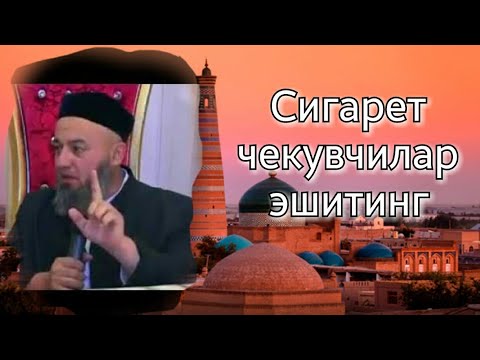 Video: Kubalik Sigaralarni Qanday Chekish Mumkin