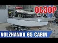 Миллион 130 тыс рублей за "русский XO" - Волжанка 65 ? Стоит или нет ? Пробуем разобраться.