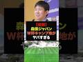 【速報】森保ジャパンのW杯キャンプ地が決定、その理由がヤバすぎる＃ワールドカップ＃サッカー日本