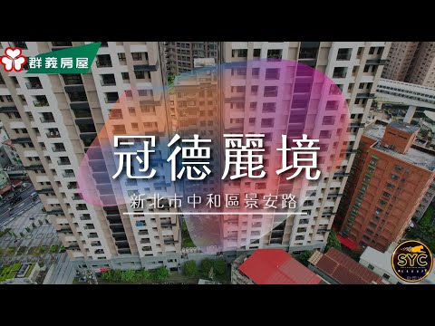 冠德大境-麗境區