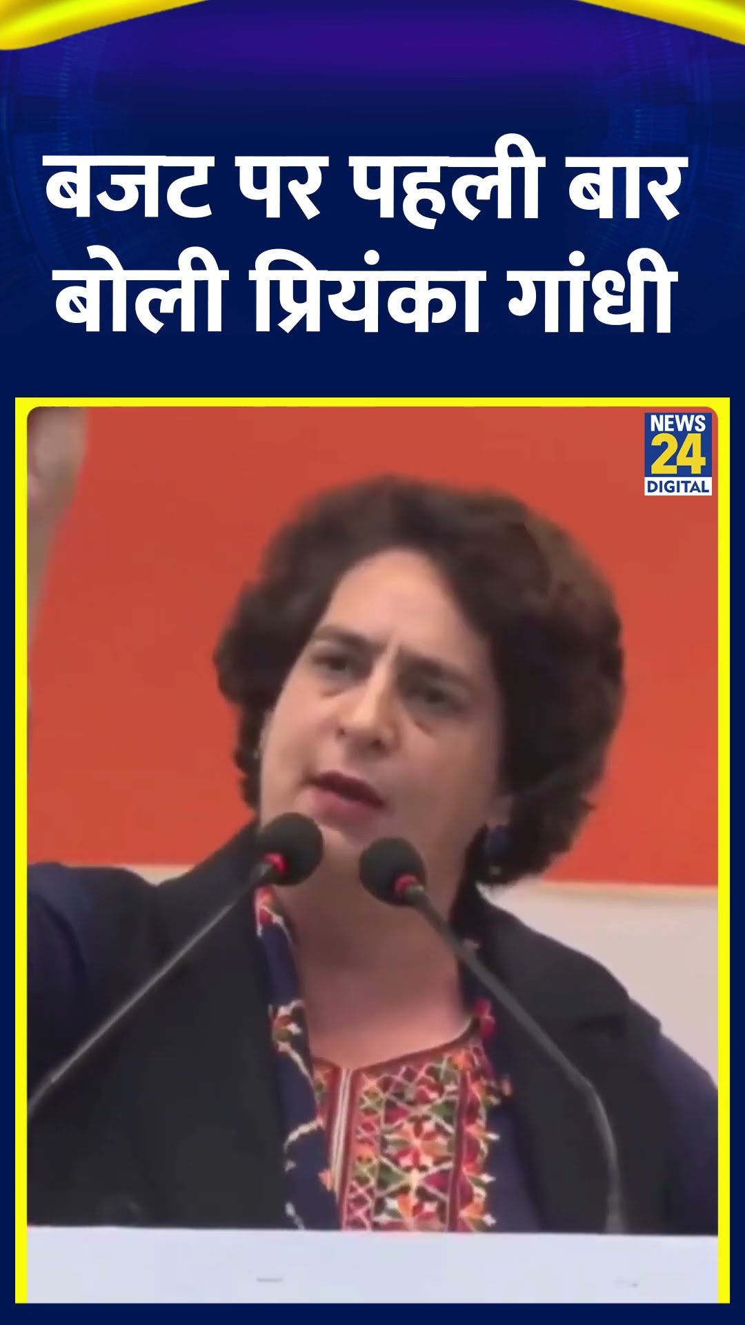Budget पर क्या बोलीं Congress सांसद Priyanka Gandhi, वीडियो में देखिए