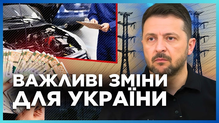 ⚡ УВАГА! ЗМІНИ З 1 ЛИПНЯ: Нові СОЦВИПЛАТИ, правила техогляду і ЗМІНИ В НАПРУЗІ - що треба знати?