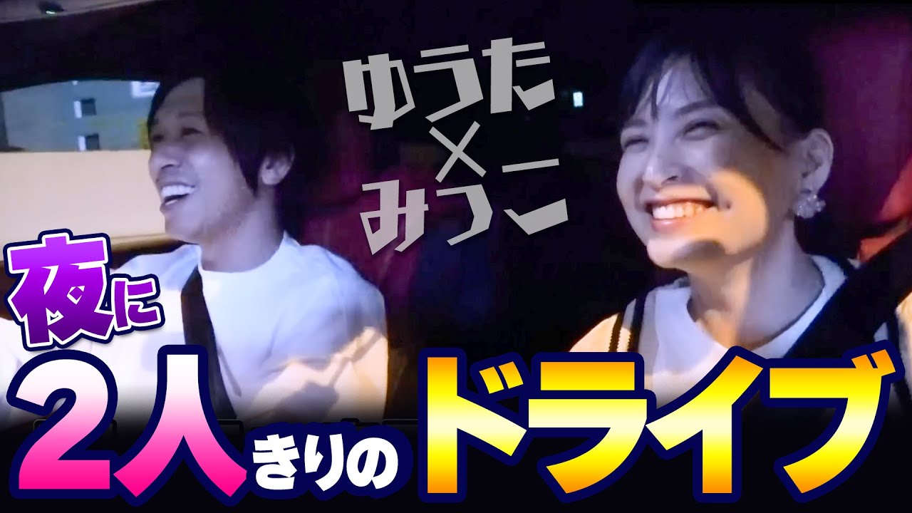 【切り抜き】雄太&みっこのドライブデートトークが素敵すぎた【カジヨメサック】