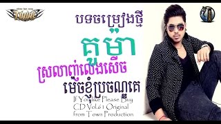 Kuma | Town Production CD 61 | Srolanh Leng Soch Mech Khnom Brochan Ke
