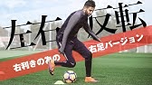 サッカー個人戦術 ドリブルの切り返し マフレズ編 Youtube